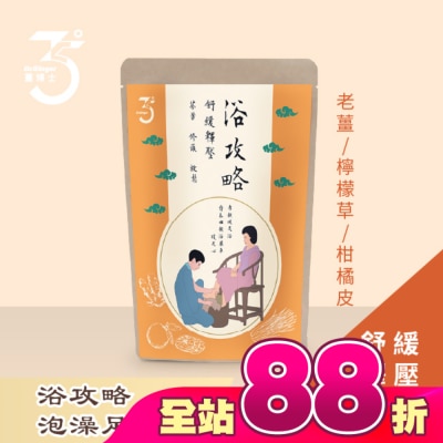 Dr. Ginger薑博士 - 薑博士浴攻略泡澡足浴包10gx7包/袋(舒緩釋壓)