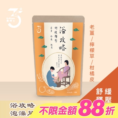 Dr. Ginger薑博士 - 薑博士浴攻略泡澡足浴包10gx7包/袋(舒緩釋壓)