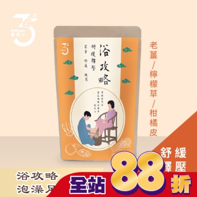 Dr. Ginger薑博士 - 薑博士浴攻略泡澡足浴包10gx7包/袋(舒緩釋壓)