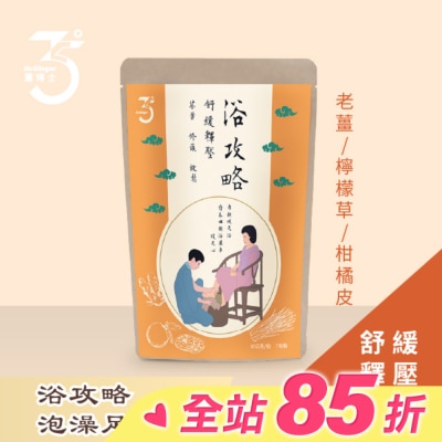 Dr. Ginger薑博士 薑博士浴攻略泡澡足浴包10gx7包/袋(舒緩釋壓)