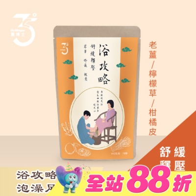 Dr. Ginger薑博士 - 薑博士浴攻略泡澡足浴包10gx7包/袋(舒緩釋壓)