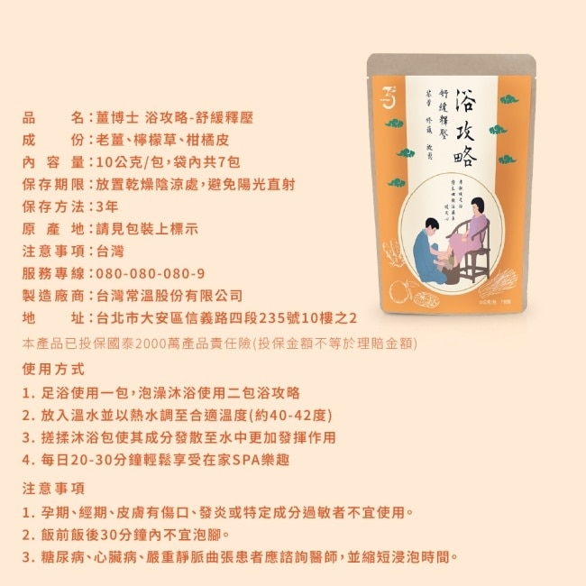 薑博士浴攻略泡澡足浴包10gx7包/袋(舒緩釋壓)