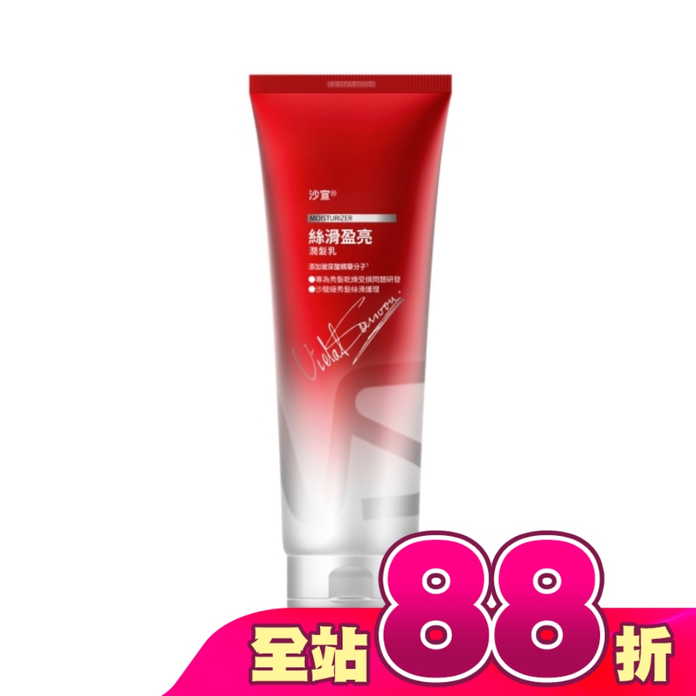 沙宣絲滑盈亮潤髮乳 180g