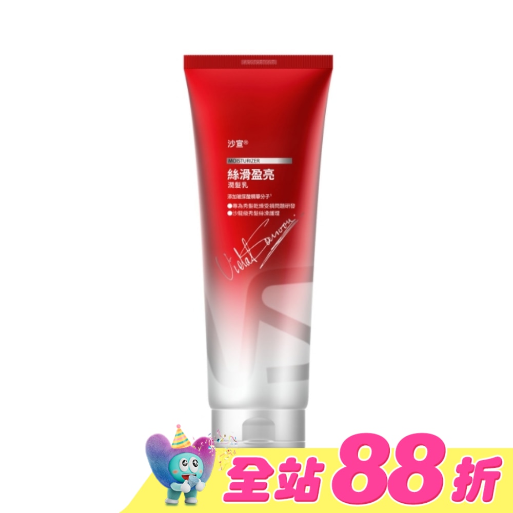 沙宣絲滑盈亮潤髮乳 180g