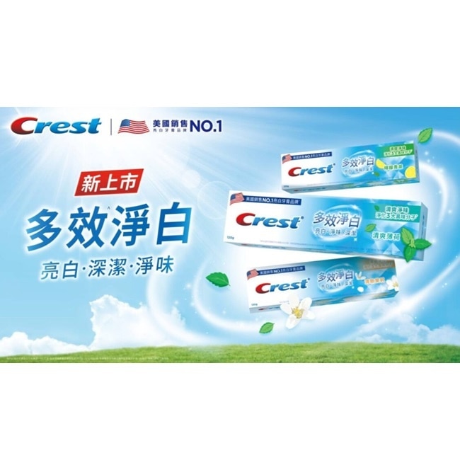 Crest多效淨白牙膏清新茉莉120g