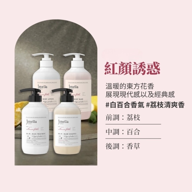 JMELLA 紅顏誘惑沐浴露1000ml
