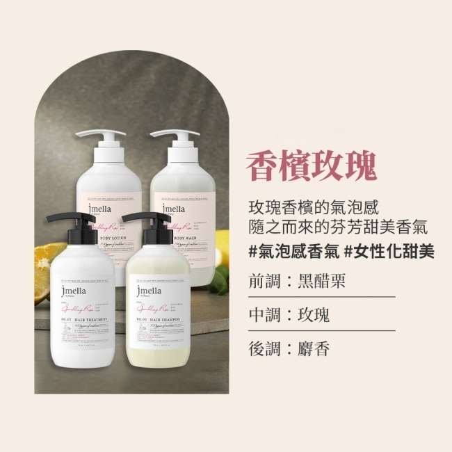 JMELLA 香檳玫瑰沐浴露1000ml