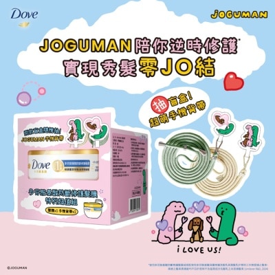 Unilever 聯合利華 多芬胺基酸防斷修護髮膜 x JOGUMAN超值組260g