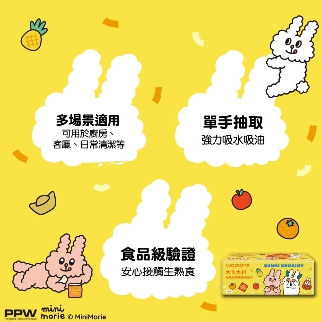 屈臣氏大吉大利抽取式萬用紙巾100抽3入(兔子便利商店)