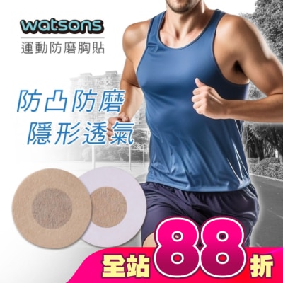Watsons 屈臣氏 - 屈臣氏運動防磨胸貼5入(2包)
