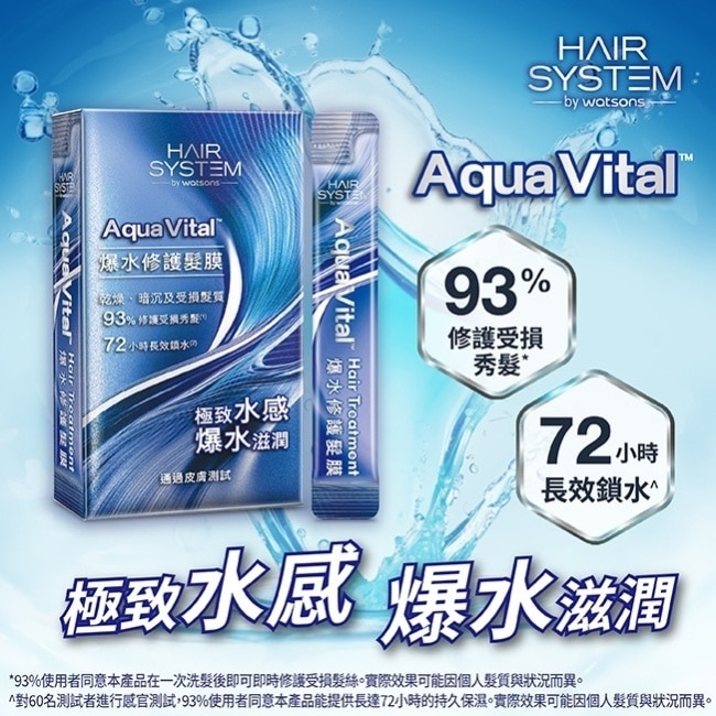 Hair System 爆水修護髮膜(隨身包)10ml*10包