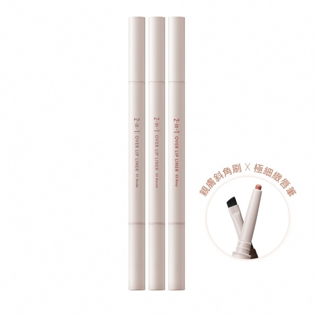 1028 雙管齊下柔霧唇線筆0.25g 01 大地裸