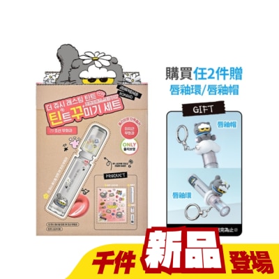 ROMAND - rom&nd X ZONFRIENDS 果汁唇釉2.0 29 時令蜜果 (DIY套組)