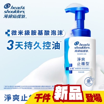 海倫仙度絲 - 海倫仙度絲淨爽止癢型泡沫洗髮慕絲360g