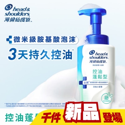 海倫仙度絲 - 海倫仙度絲控油蓬鬆型泡沫洗髮慕絲360g