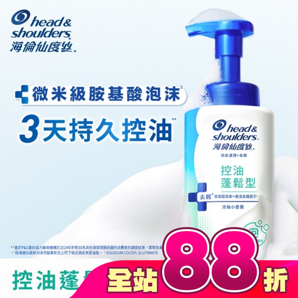 海倫仙度絲控油蓬鬆型泡沫洗髮慕絲360g