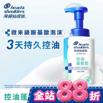 海倫仙度絲 - 海倫仙度絲控油蓬鬆型泡沫洗髮慕絲360g image