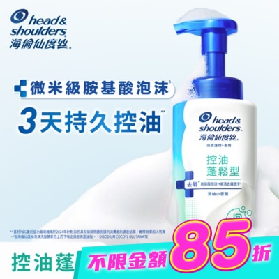 海倫仙度絲 - 海倫仙度絲控油蓬鬆型泡沫洗髮慕絲360g image