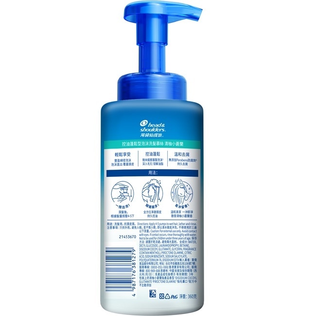 海倫仙度絲控油蓬鬆型泡沫洗髮慕絲360g