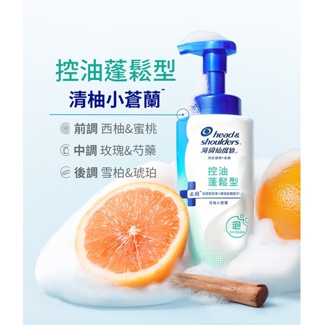 海倫仙度絲控油蓬鬆型泡沫洗髮慕絲360G