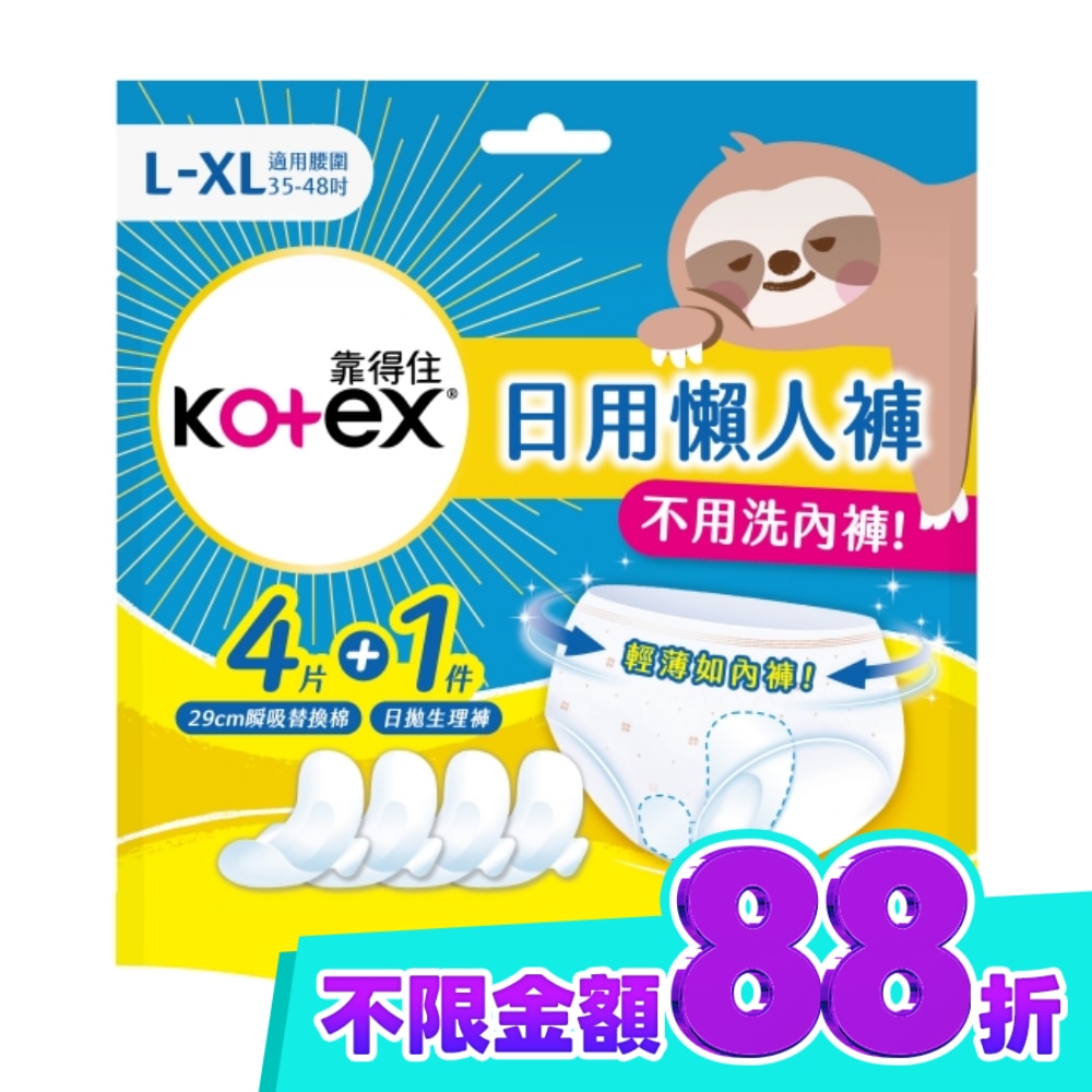 靠得住日用懶人褲L XL(1褲+4棉) image