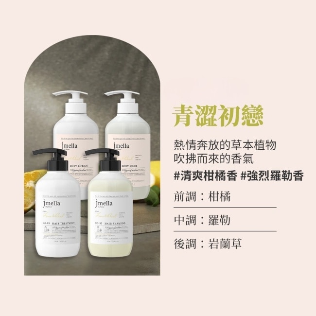 JMELLA 加冕儀式護髮乳500ml