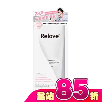 RELOVE - Relove 8%菸鹼醯胺美白私密潔淨凝露120ml