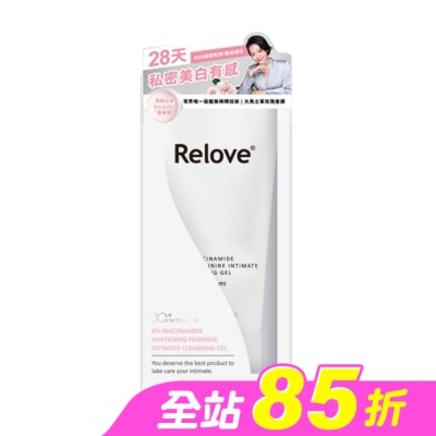 RELOVE - Relove 8%菸鹼醯胺美白私密潔淨凝露120ml
