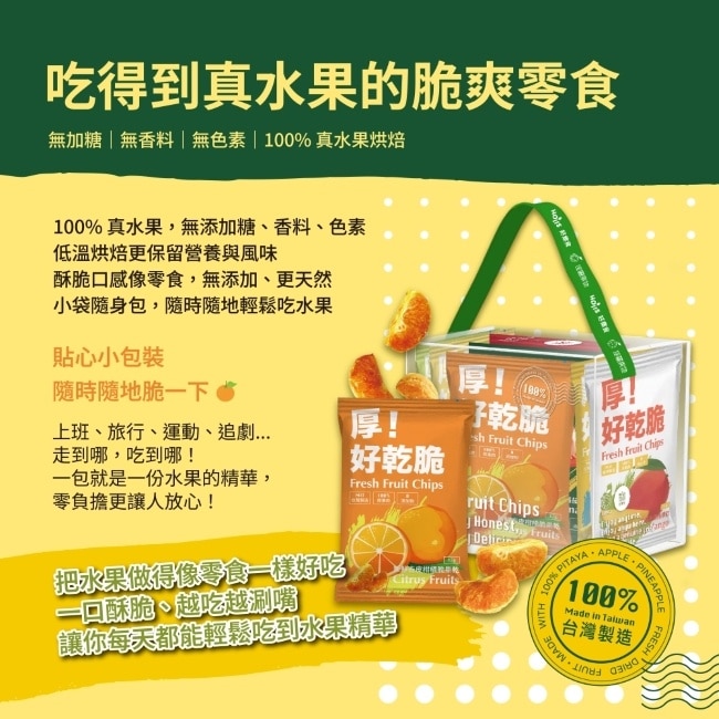 好乾脆臺灣脆果乾7入禮盒_芒果/鳳梨/香蕉/芭樂/橘子/草莓/蕃茄各1 禮物推薦