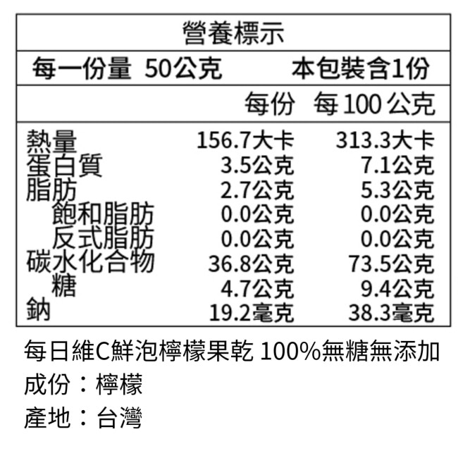 每日維C鮮泡檸檬果乾2包組(每包50克)