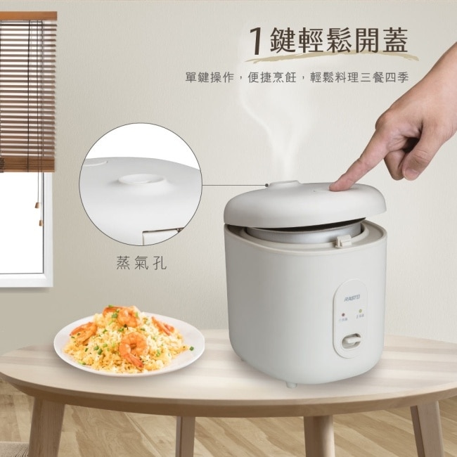 RASTO AP6 美型不沾內膽電子鍋贈量杯飯瓢
