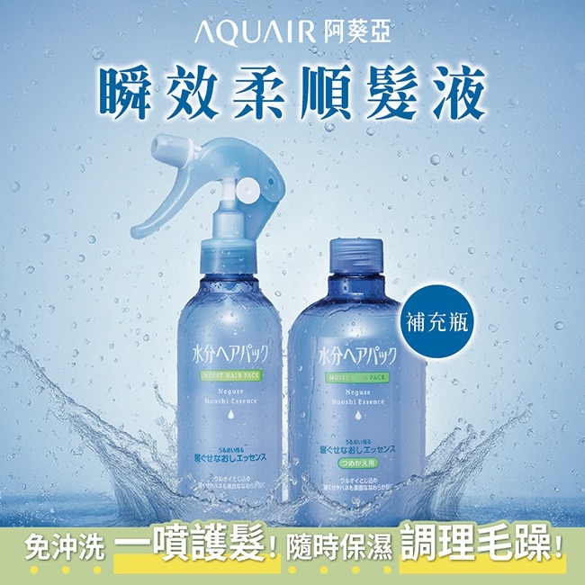 阿葵亞瞬效柔順髮液補充瓶380ml