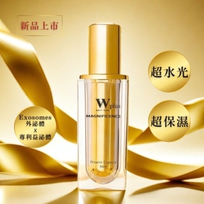 W修護保養 W Plus 新品 外泌體鳳凰精華 50ml 專利益生菌 超保濕 超水嫩 超水光