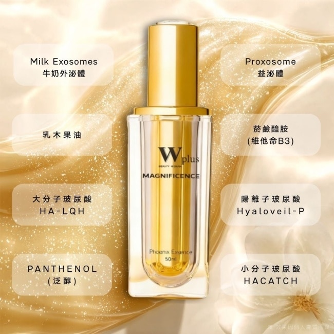 W Plus 外泌體鳳凰精華 50ml