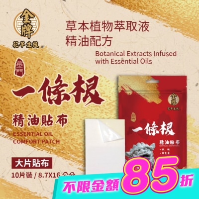 HUACHIEN花芊 - 花芊金牌金門一條根精油貼布 image