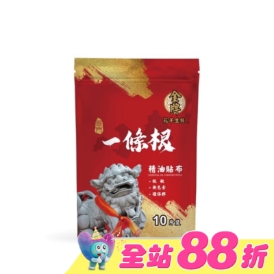 Watsons 屈臣氏 - 花芊金牌金門一條根精油貼布