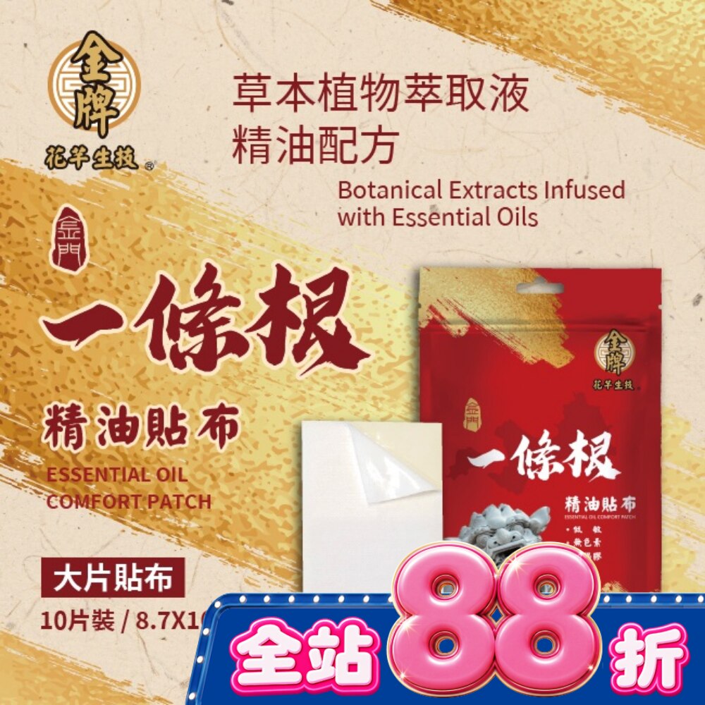 花芊金牌金門一條根精油貼布 image