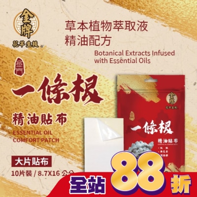HUACHIEN花芊 - 花芊金牌金門一條根精油貼布