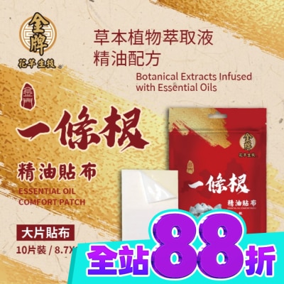 HUACHIEN花芊 花芊金牌金門一條根精油貼布 image
