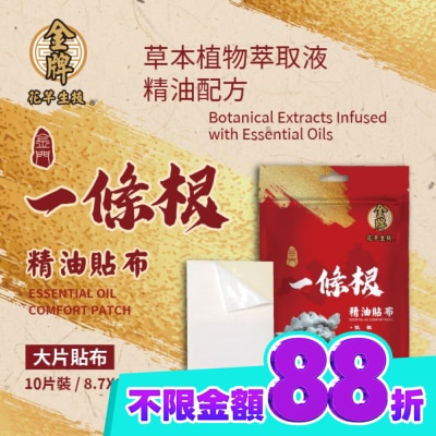 HUACHIEN花芊 花芊金牌金門一條根精油貼布 image