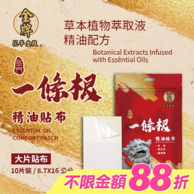 HUACHIEN花芊 - 花芊金牌金門一條根精油貼布 image