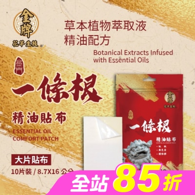 HUACHIEN花芊 - 花芊金牌金門一條根精油貼布