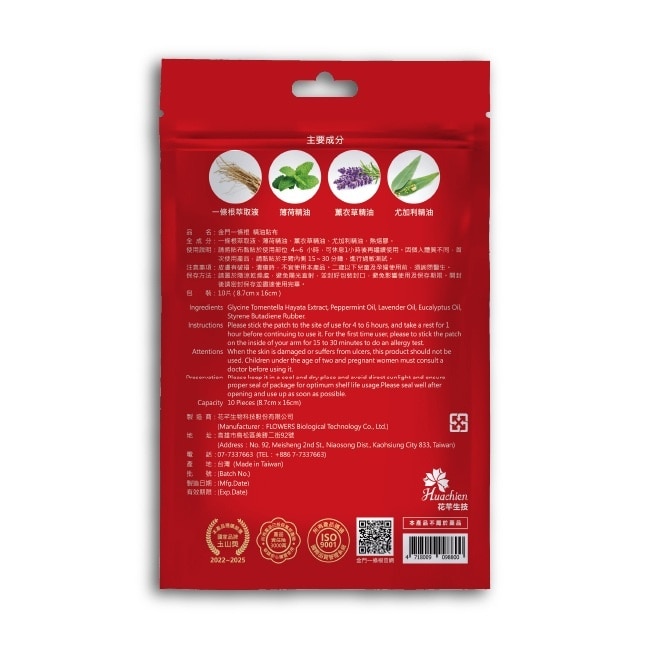 花芊金牌金門一條根精油貼布