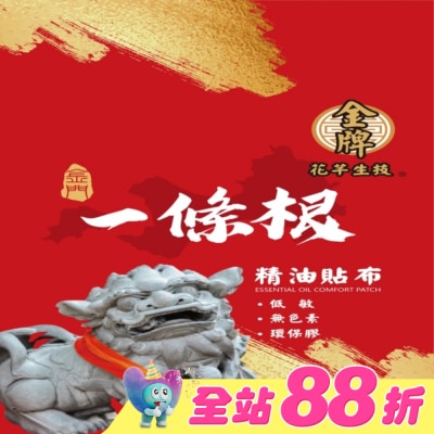 Watsons 屈臣氏 - 花芊金牌金門一條根精油貼布(小)/10片裝