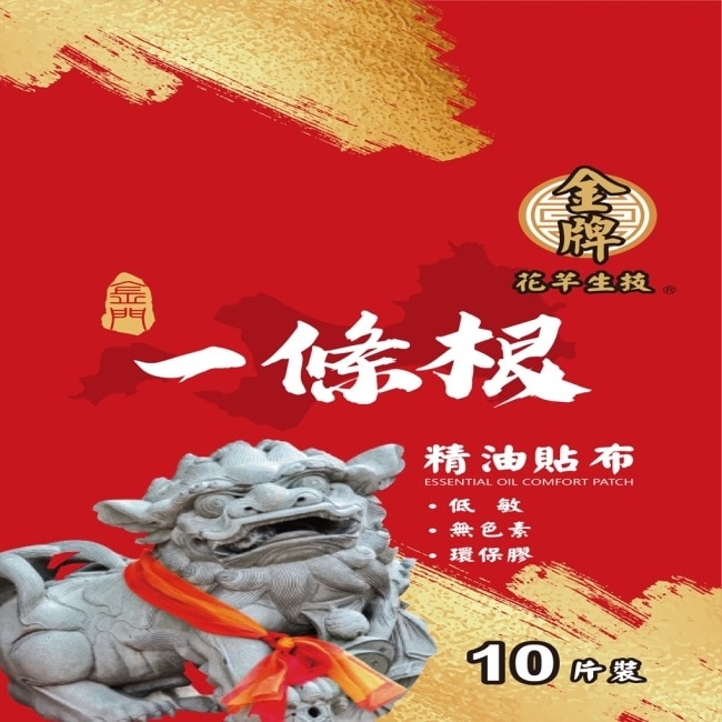 花芊金牌金門一條根精油貼布(小)/10片裝