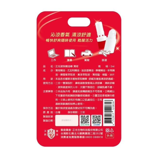 正光滾珠精油棒-薄荷