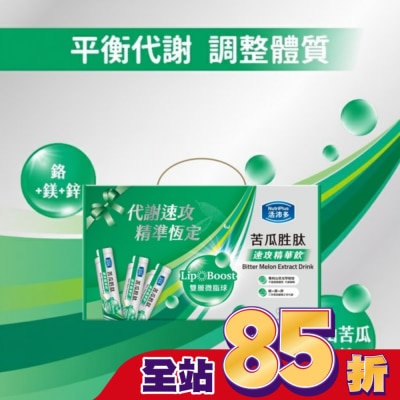 NutriPlus 活沛多 - 活沛多 LipoBoost苦瓜胜肽速攻精華飲禮盒45入