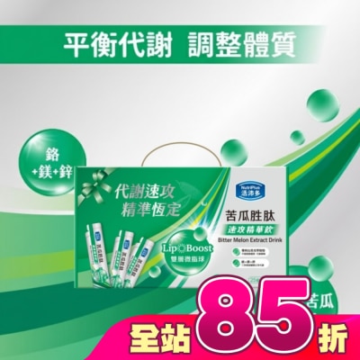 NutriPlus 活沛多 - 活沛多 LipoBoost苦瓜胜肽速攻精華飲禮盒45入