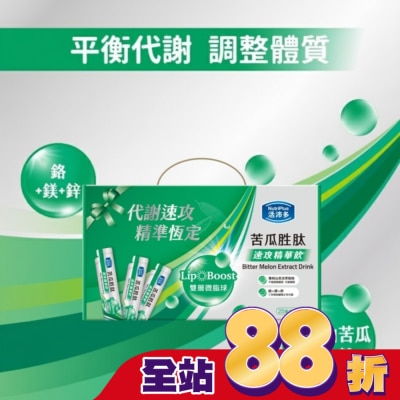 NutriPlus 活沛多 - 活沛多 LipoBoost苦瓜胜肽速攻精華飲禮盒45入