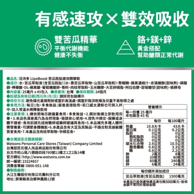 活沛多 LipoBoost苦瓜胜肽速攻精華飲禮盒45入